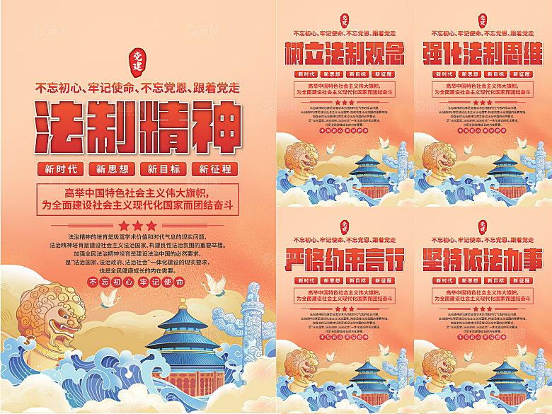 法治精神党建海报