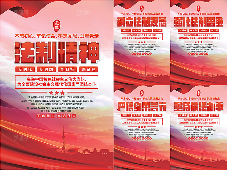 法治精神党建海报