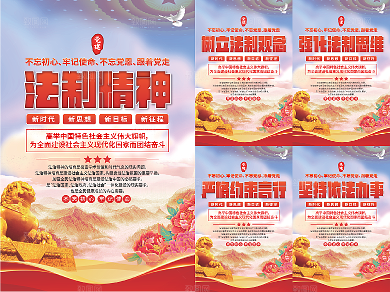 法治精神党建海报