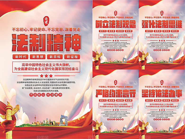 法治精神党建海报
