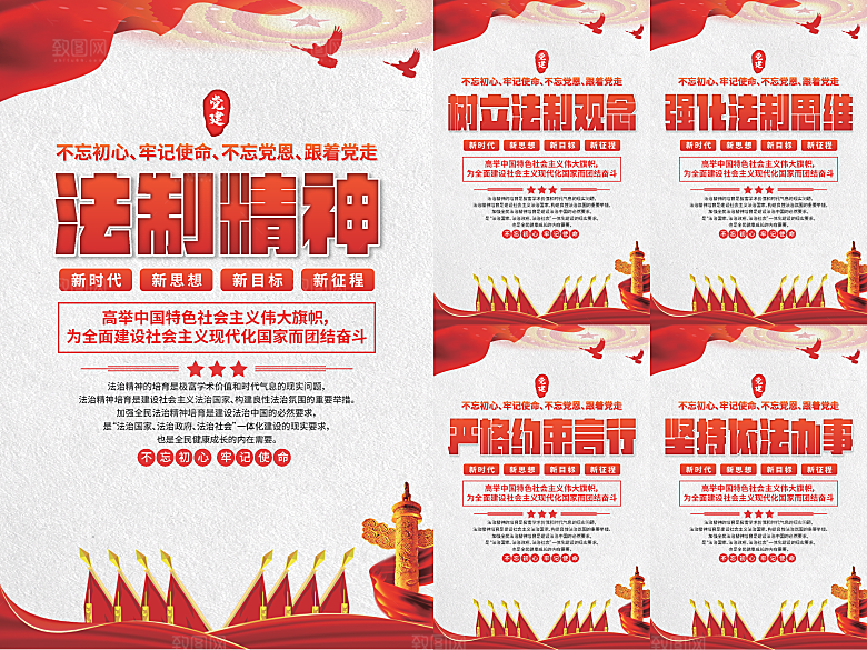 法治精神党建海报