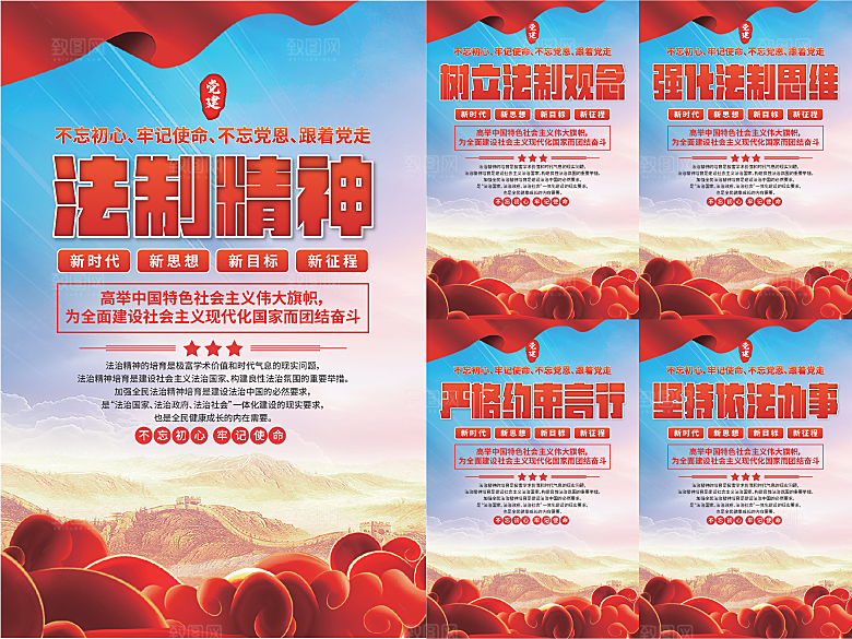 法治精神党建海报