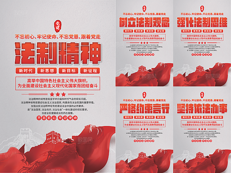 法治精神党建海报