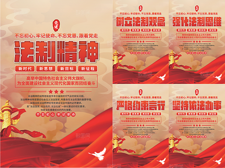 法治精神党建海报
