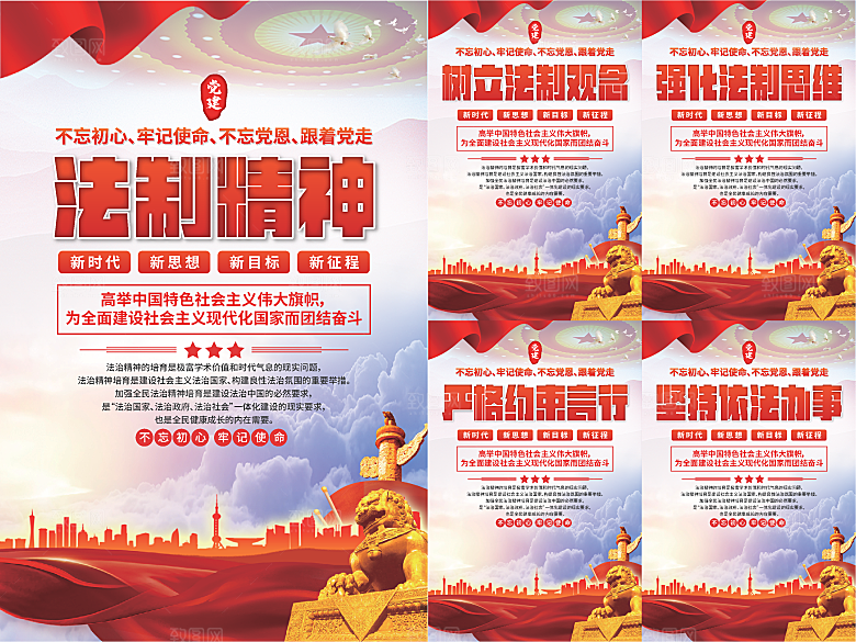 法治精神党建海报