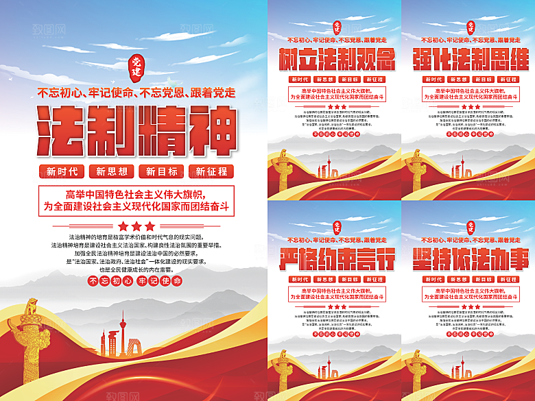 法治精神党建海报