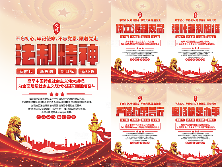 法治精神党建海报