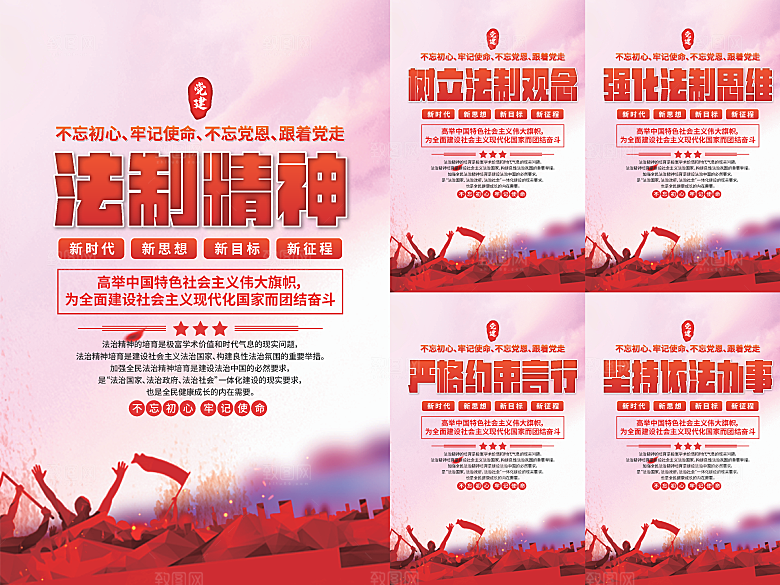 法治精神党建海报系列
