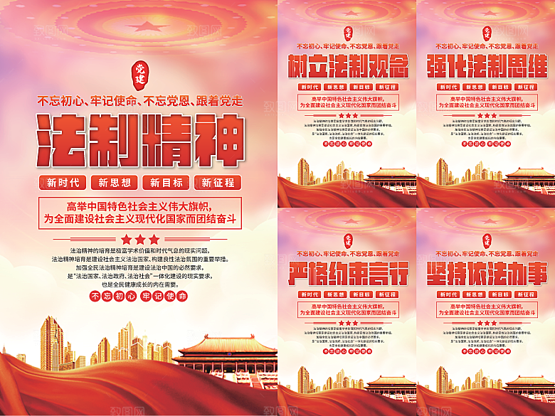 法治精神党建海报系列