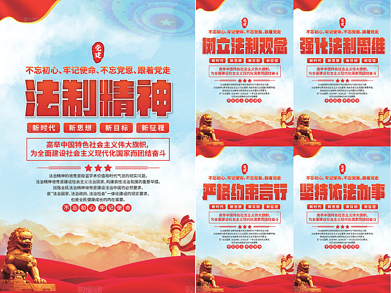 法治精神党建海报