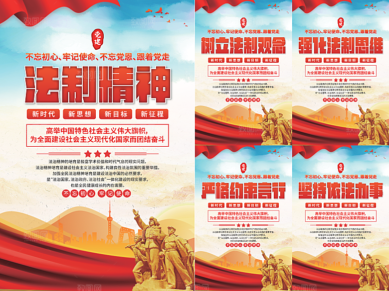 法治精神党建海报