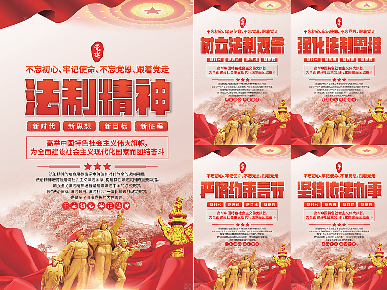 法治精神党建海报