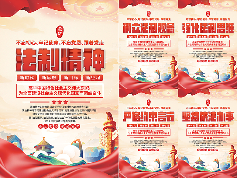 法治精神党建海报