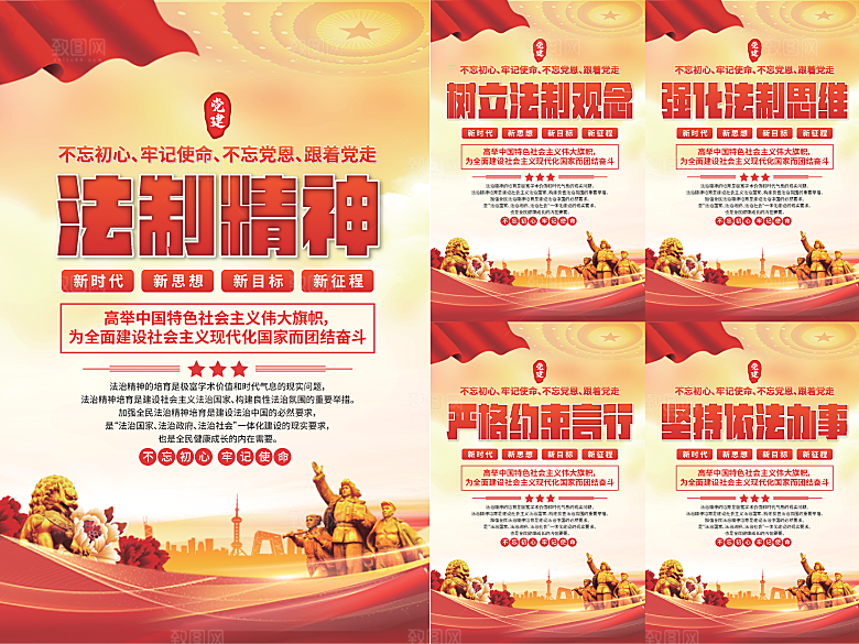 法治精神党建海报