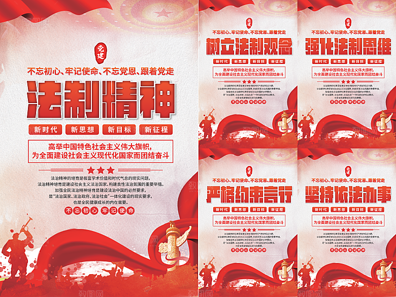 法治精神党建海报