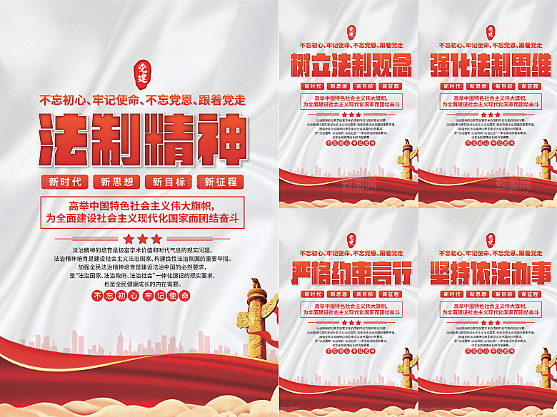 法治精神党建海报