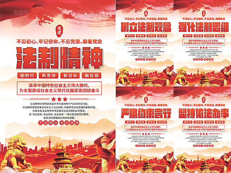 法治精神党建海报