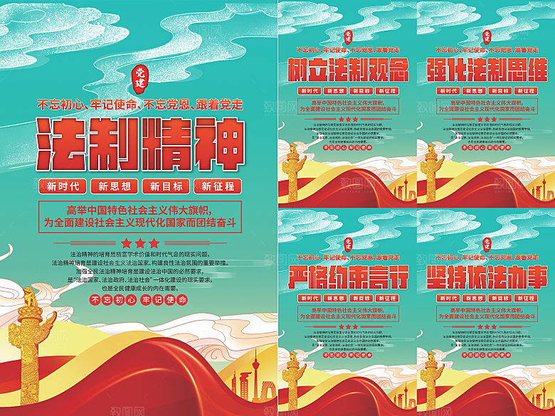 法治精神党建海报