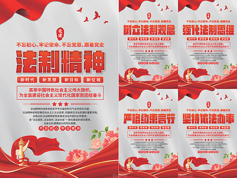 法治精神党建海报