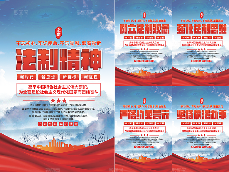 法治精神党建海报