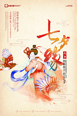 七夕情人节手绘海报设计
