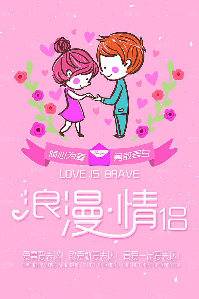 七夕情人节手绘海报设计