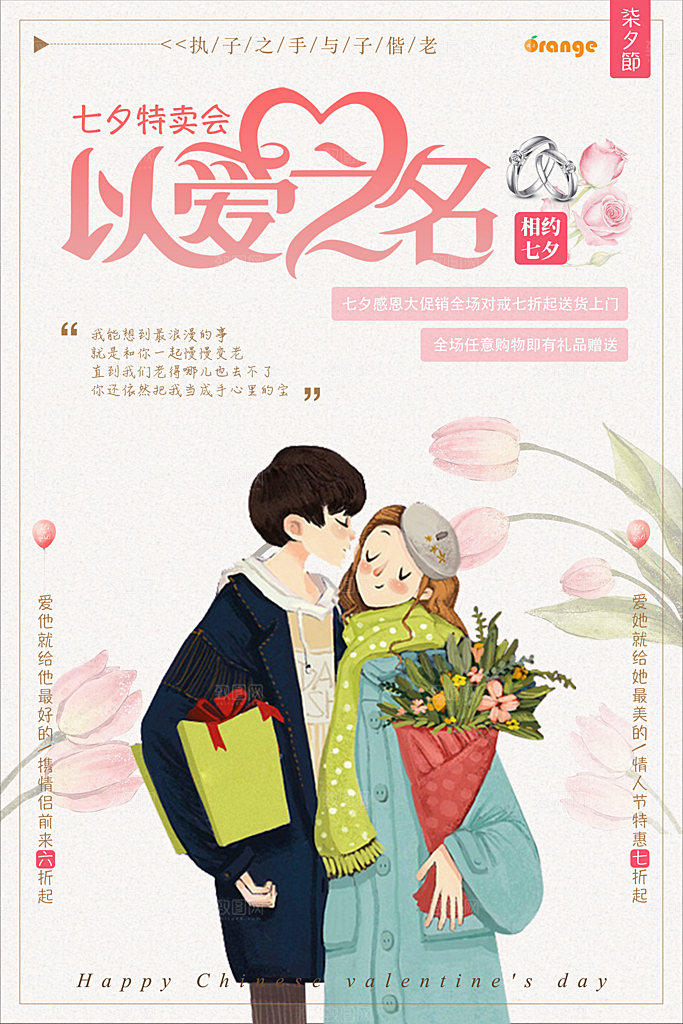 七夕情人节手绘海报设计