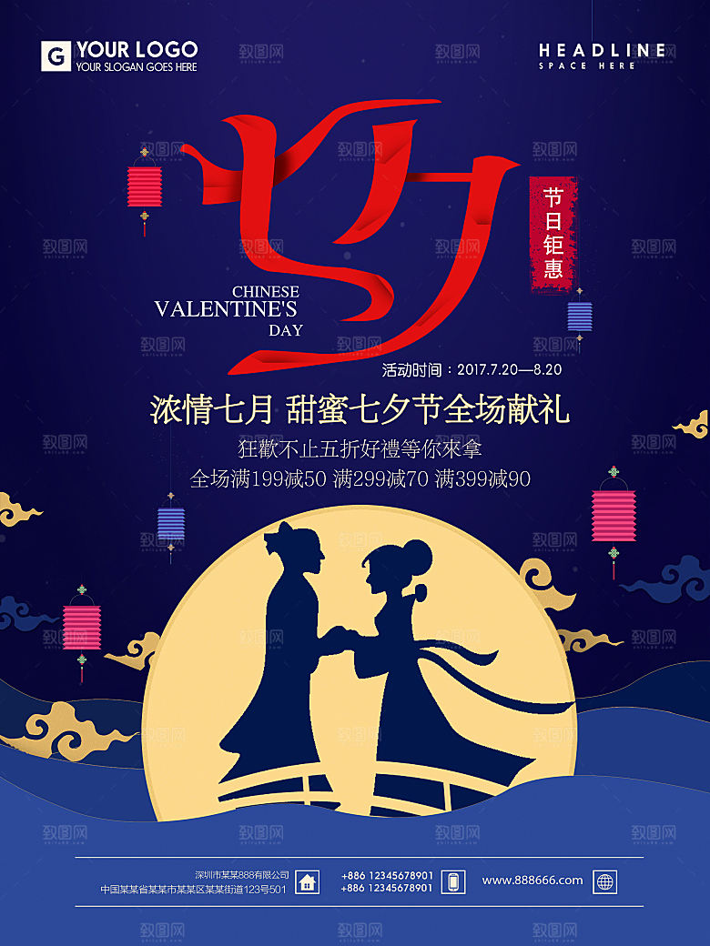 七夕情人节手绘海报设计