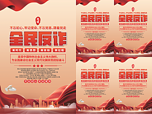 全民反诈党建海报