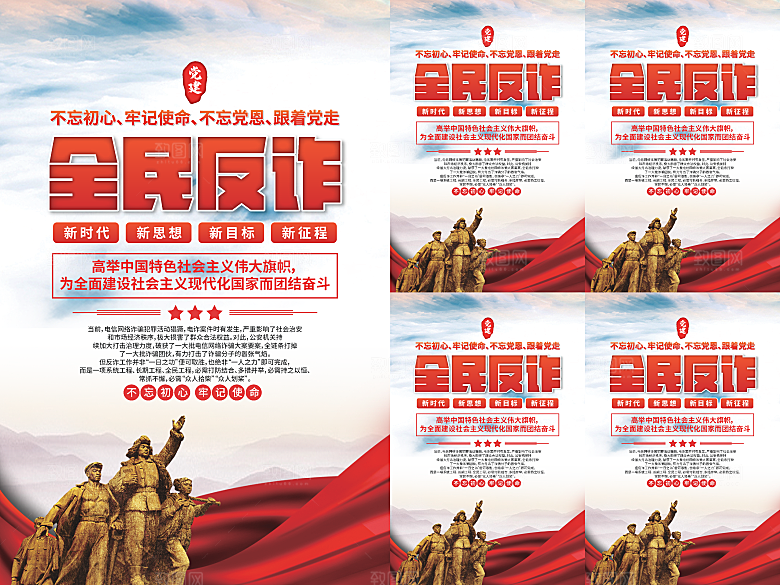 全民反诈党建海报系列