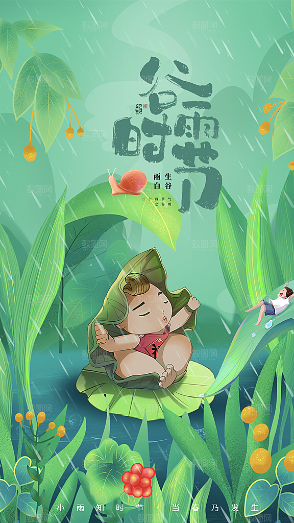 二十四节气传统节日谷雨APP启动页