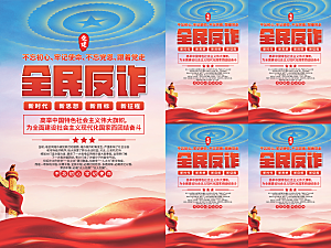全民反诈党建海报
