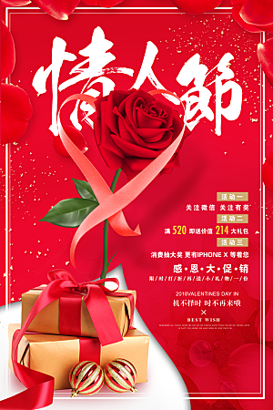 红色情人节节日海报