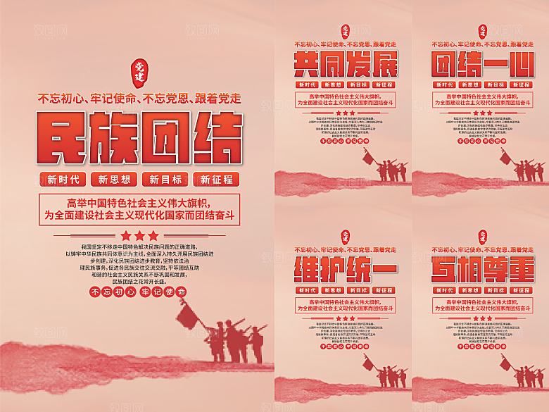 民族团结党建海报系列