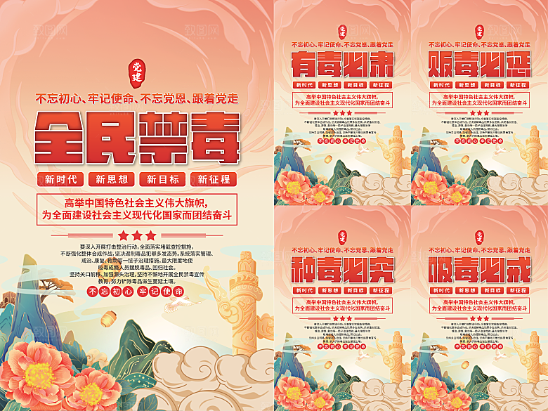 全民禁毒党建海报