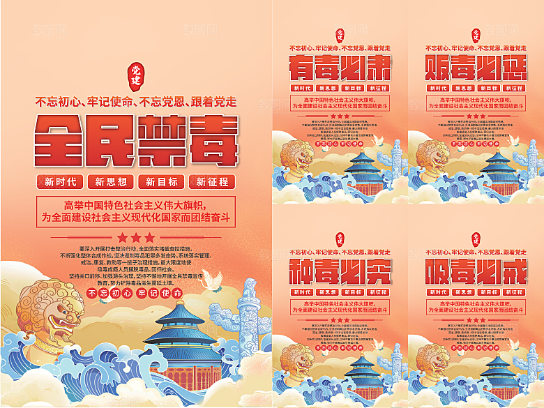 全民禁毒党建海报