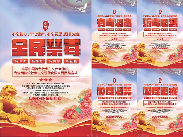 全民禁毒党建海报
