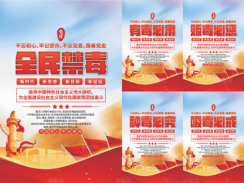 全民禁毒党建海报