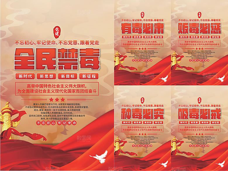 全民禁毒党建海报