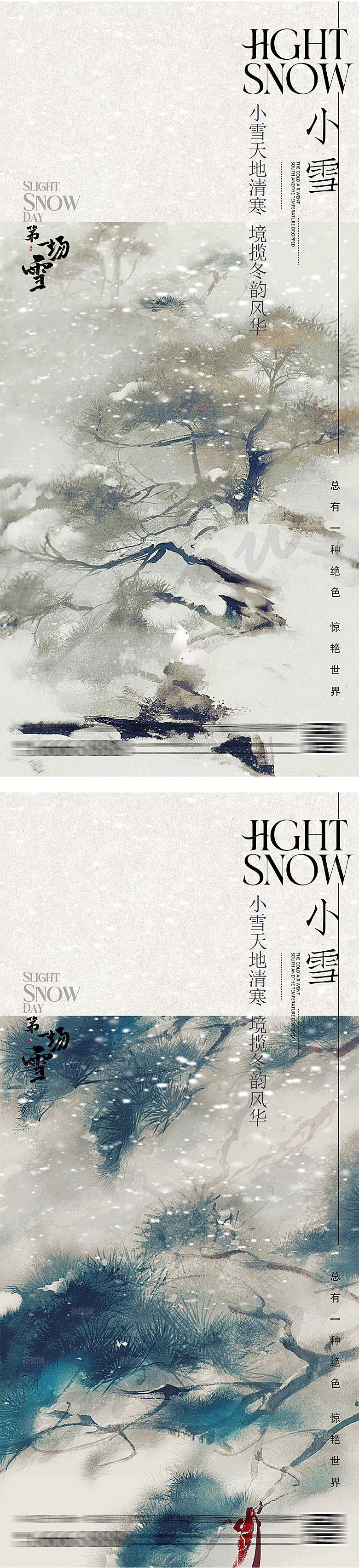 大雪小雪节气插画海报