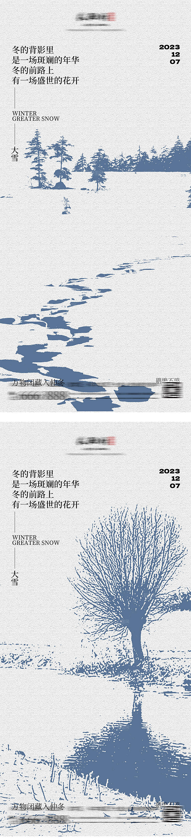 大雪小雪简约高级海报