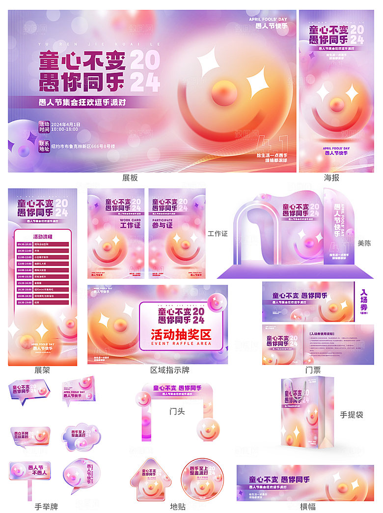 愚人节愚你同乐活动
