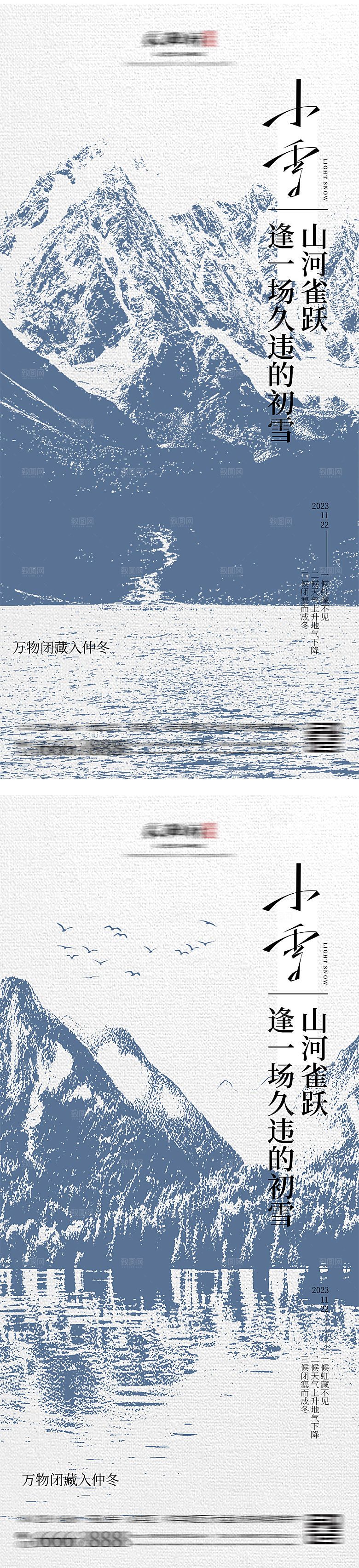 大雪小雪简约高级海报