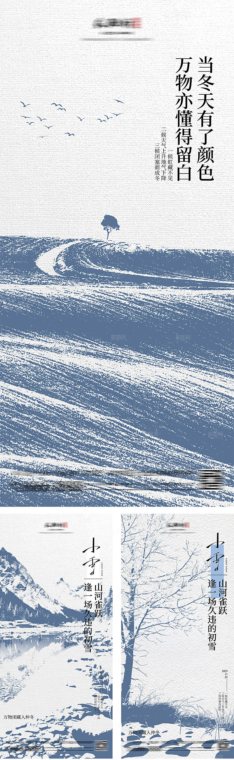 大雪小雪简约高级海报