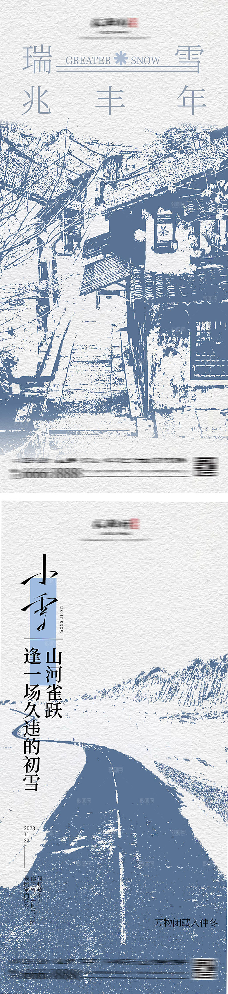 大雪小雪简约高级海报