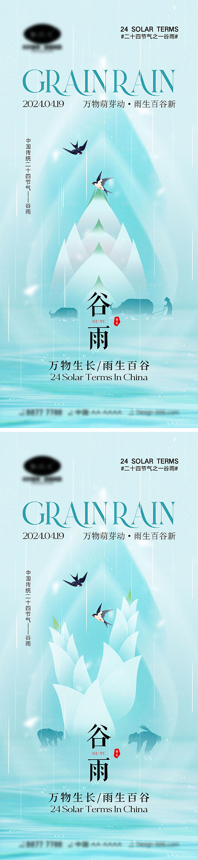 中国节气谷雨海报