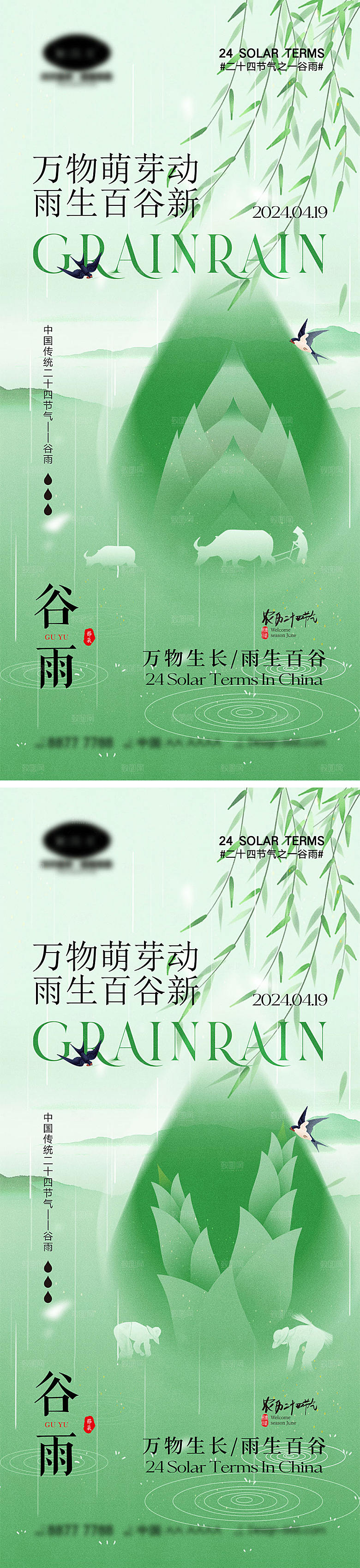中国节气谷雨海报