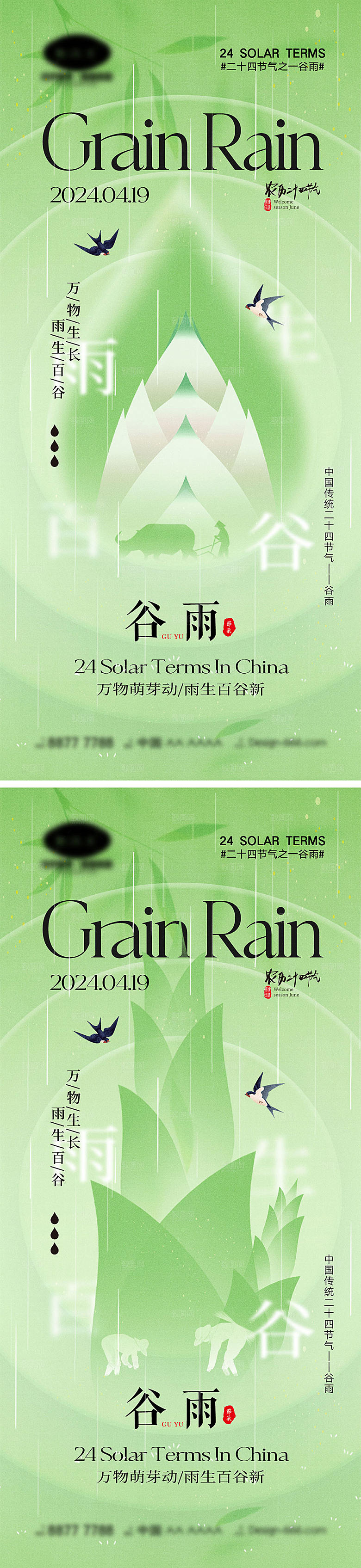 中国节气谷雨海报