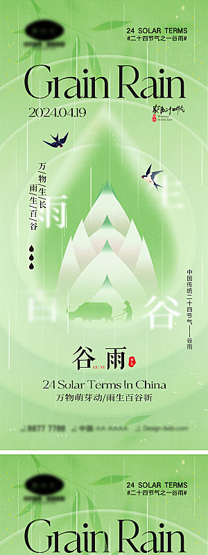 中国节气谷雨海报