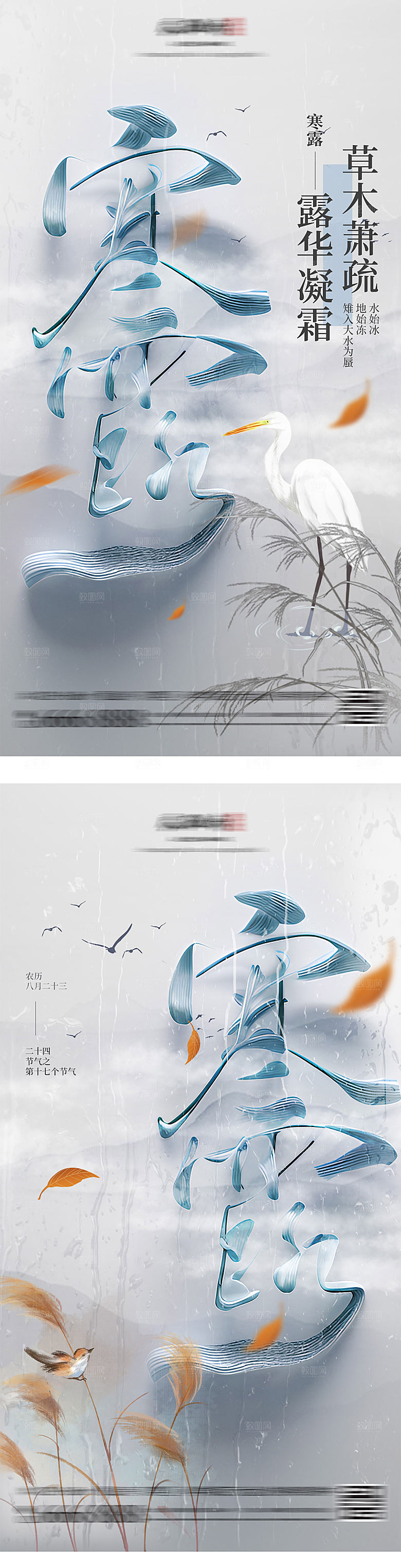 地产寒露白露节气海报
